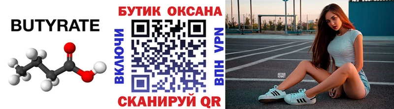 omg tor  Аксай  БУТИРАТ 99% 
