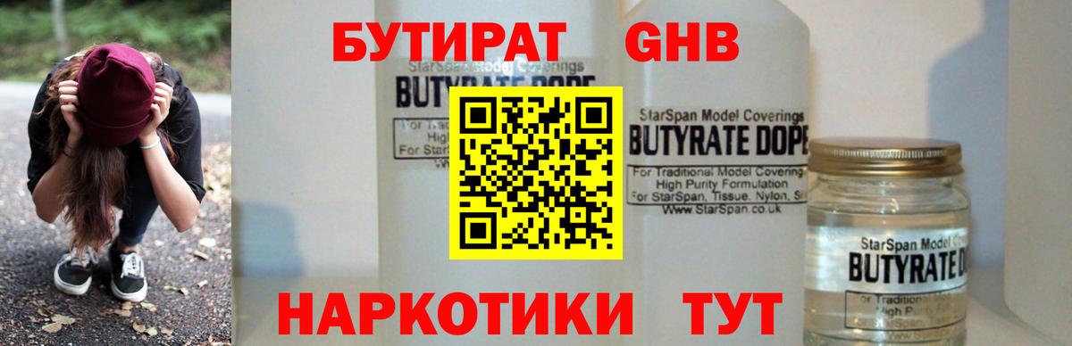 Аксай  Бутират GHB  Вход с VPN 