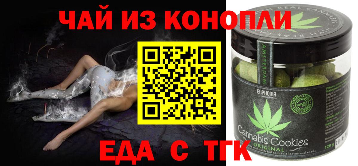 Печенье с ТГК конопля  Вход с VPN  Аксай 