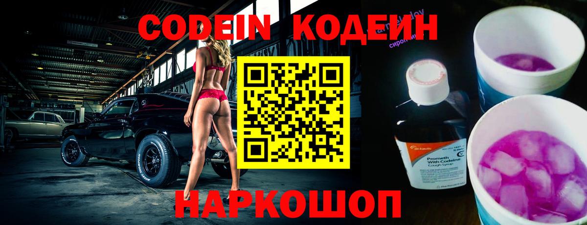 Codein Purple Drank  Вход с VPN  Кодеиновый сироп Lean Purple Drank  Аксай 