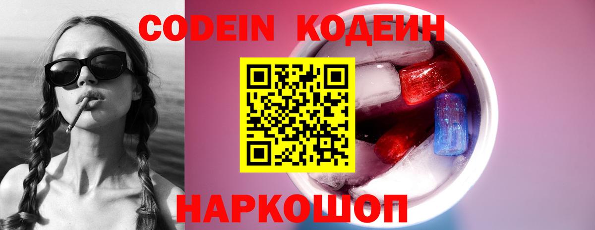 Кодеиновый сироп Lean Purple Drank Аксай